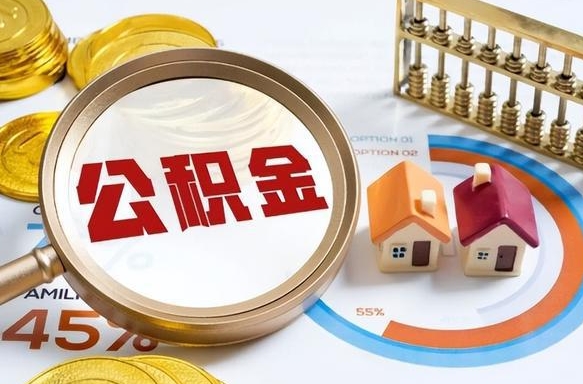 运城失业了可以提取全部公积金吗（失业了可以提取住房公积金吗）